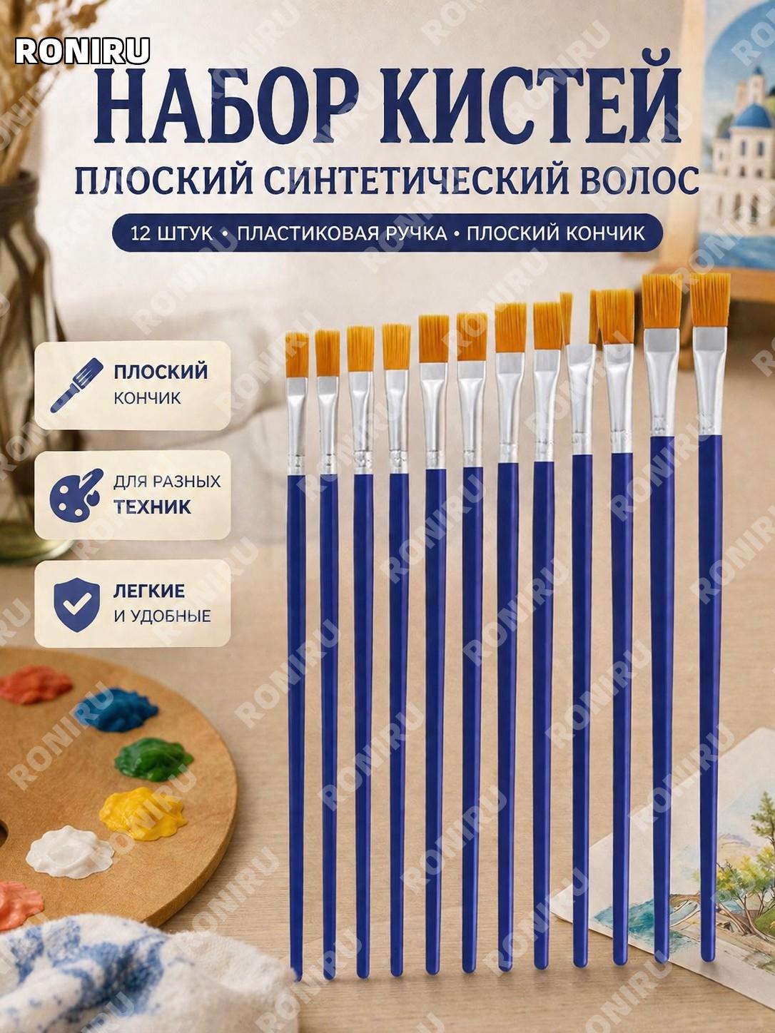 Набор кистей для рисования ET-B06 12 шт пластиковые синие плоские кисти для акрила и творчества для детей и дома