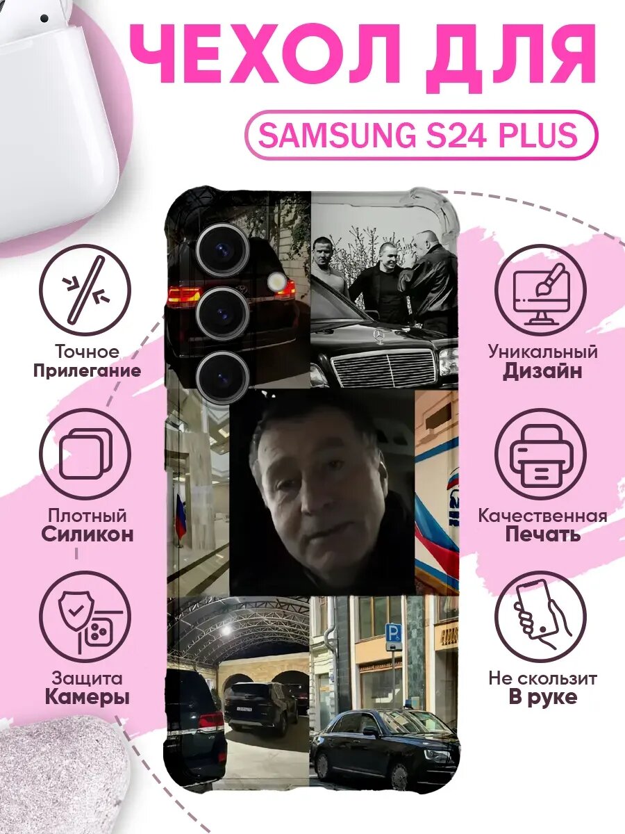 Чехол на SAMSUNG S24 PLUS с принтом жириновский мем