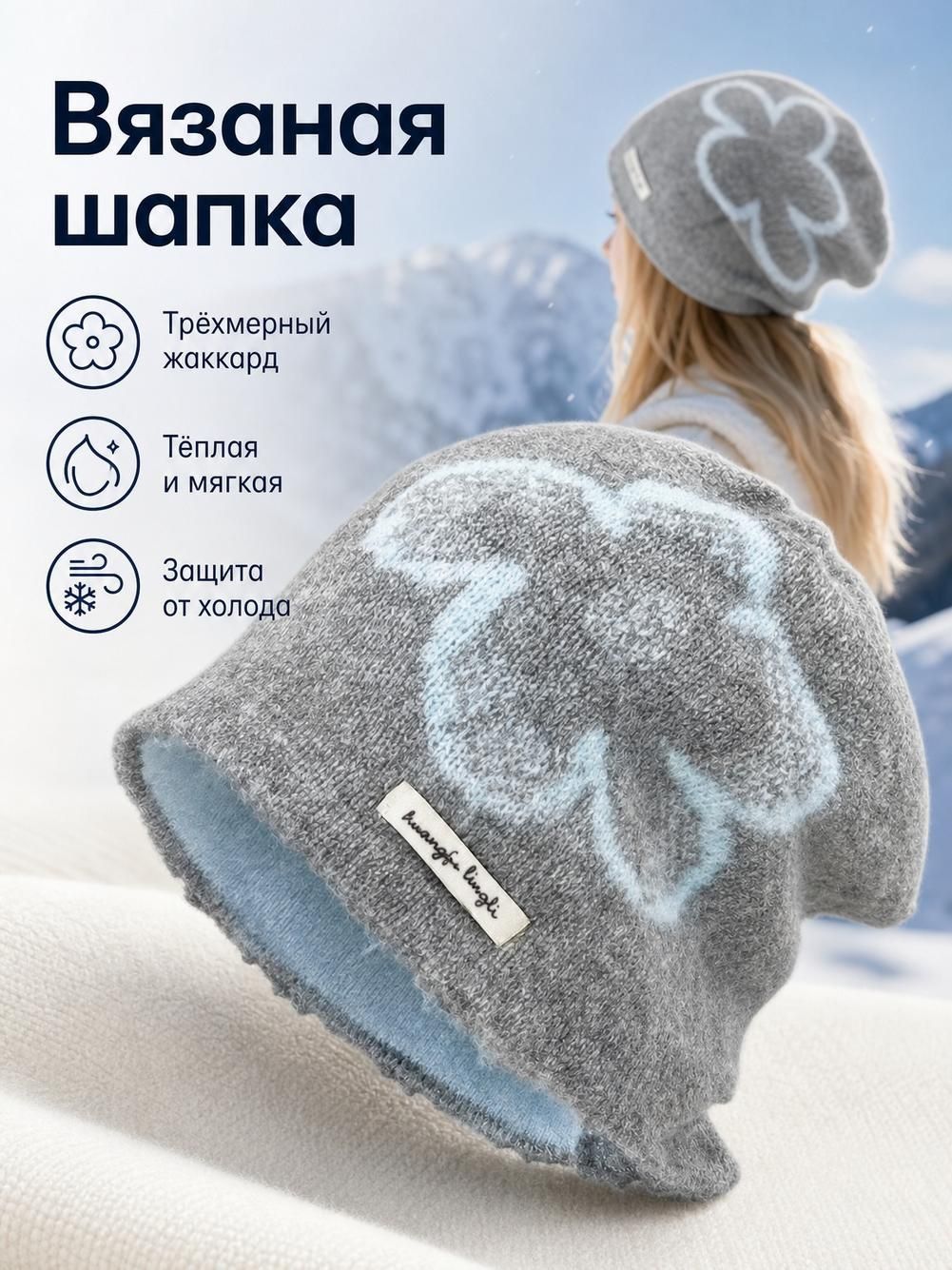 Шапка-бини Базовая коллекция для женщин