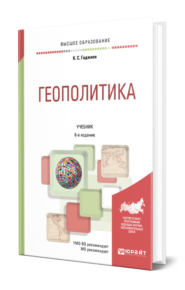 Геополитика