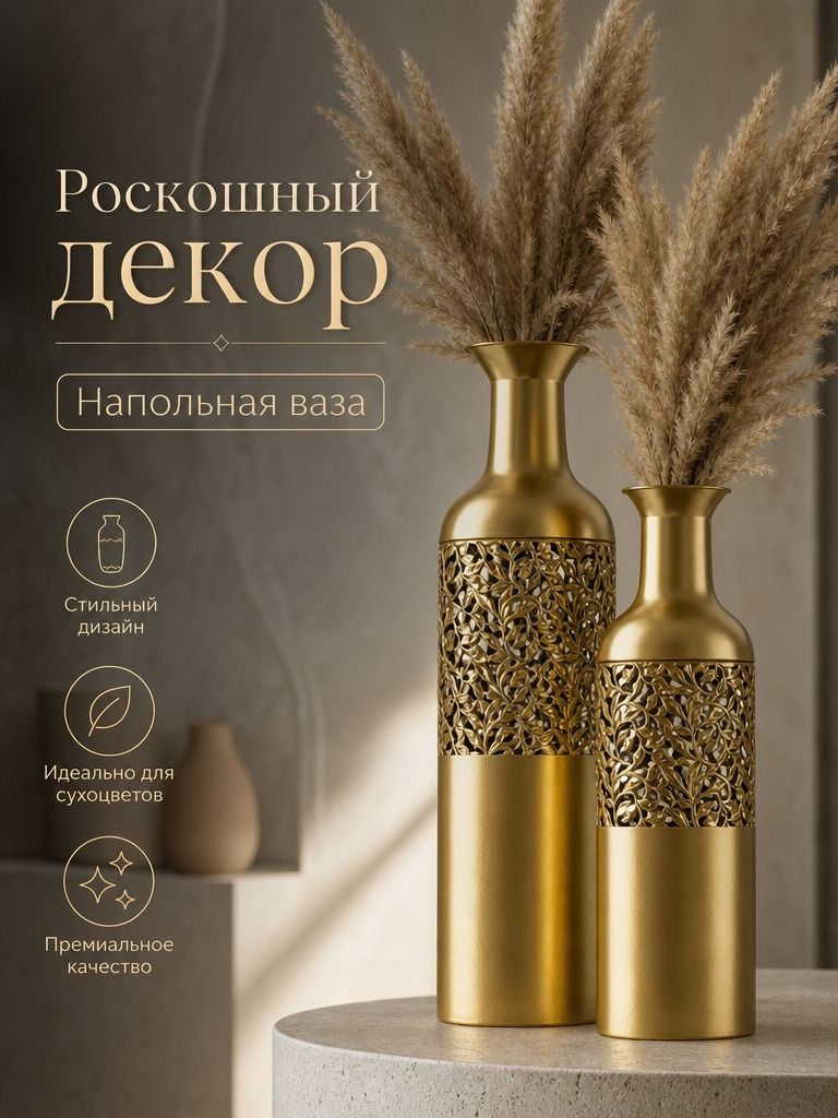Напольные вазы FLETITER, 2 шт, металл, золотистые, ажурный узор, 65 и 51 см, декор для дома