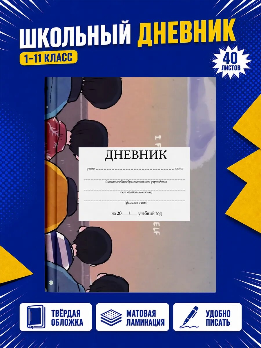 Школьный дневник BTS