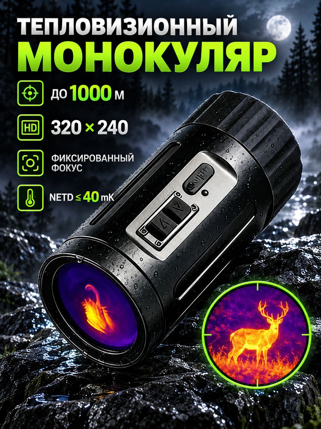 Монокулярный телескоп OWS-300