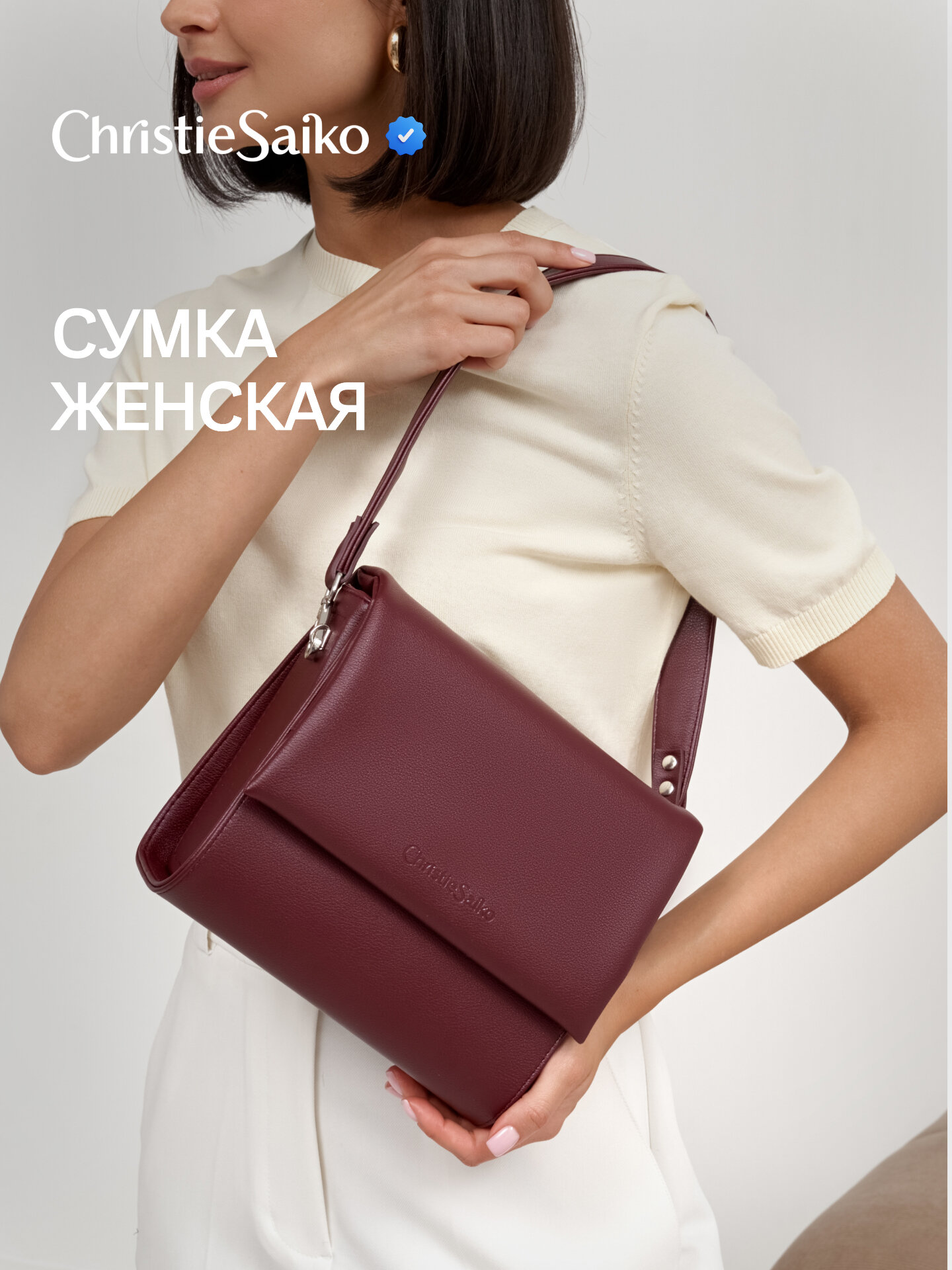 Сумка кросс-боди Christie Saiko Элли