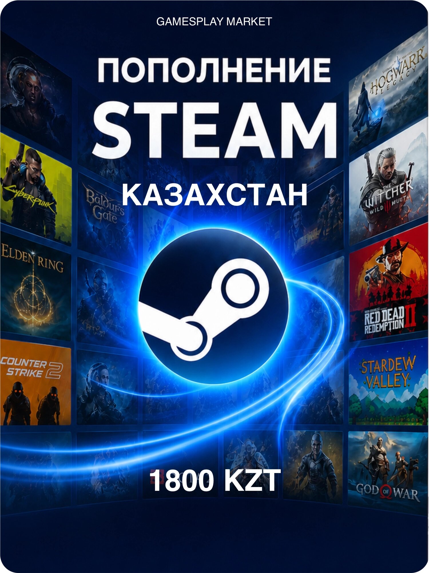 Пополнение Steam для Казахстана на 1800 Тенге / Подарочная карта для активации