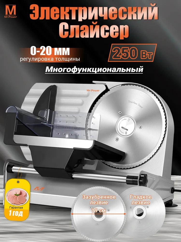 Слайсер электрический многофункциональный мощностью с 2 съемными лезвиями диаметром 190 мм, регулируемой толщиной 0-20 мм, для домашней нарезки мяса, сыра, хлеба, овощей, Серебро