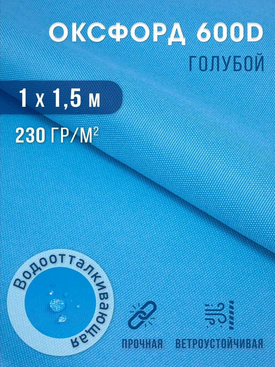 Ткань Оксфорд 600D водоотталкивающая, отрез 1 метр