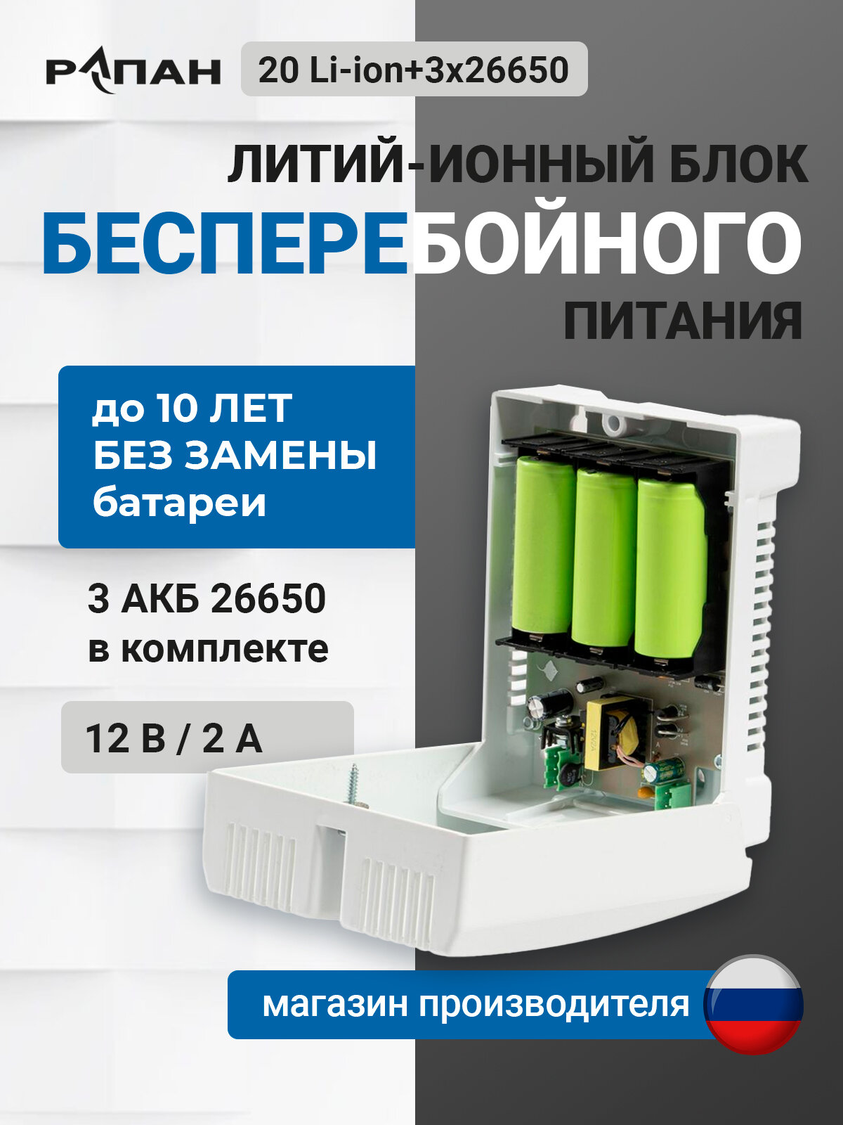 ИБП 12в РАПАН-20 Li-ion+3х26650 для видеонаблюдения, роутера, со встроенным аккумулятором