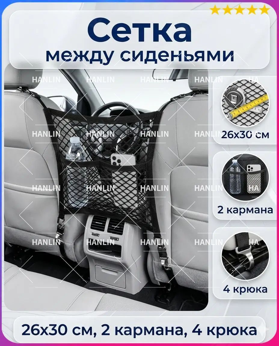 Сетка карман в машину между сиденьями, органайзер в салон авто 26х30 см