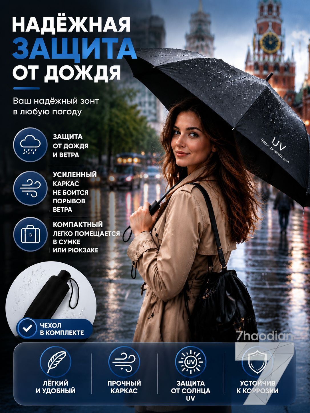 Зонт