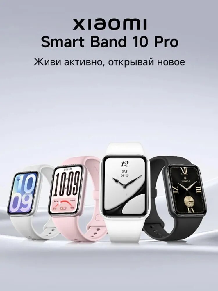 Фитнес-браслет Smart Band 10 Pro, чёрный
