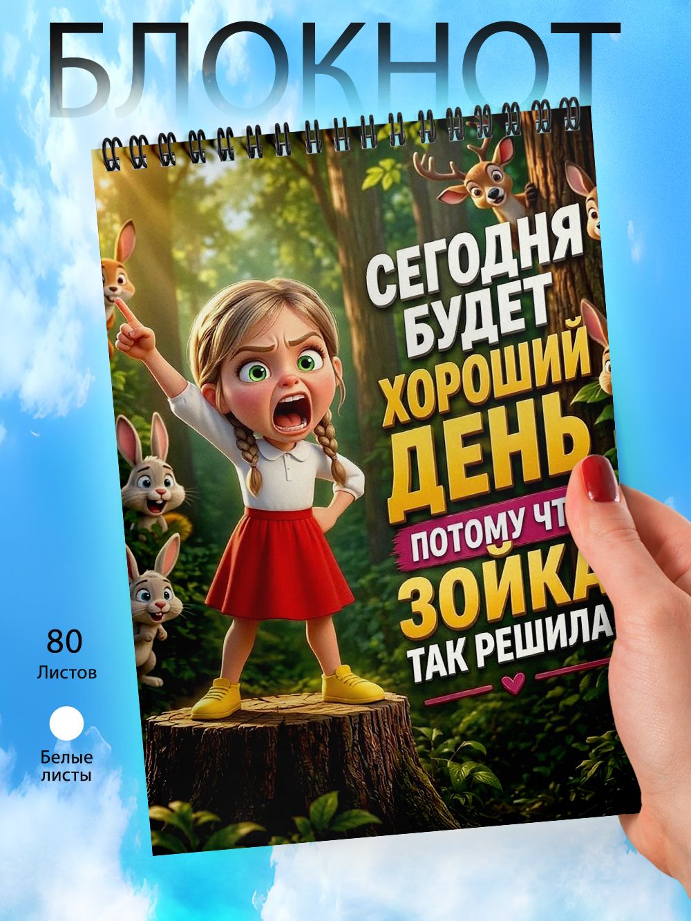 Блокнот - А6 - Зойка так решила
