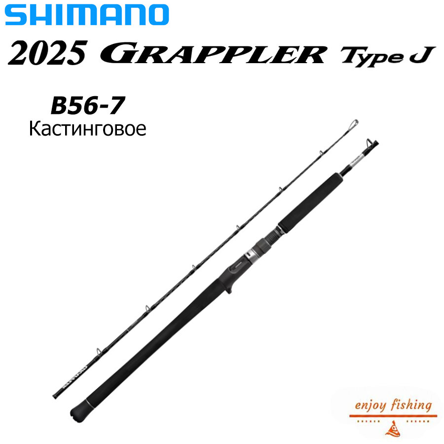 SHIMANO 2025 GRAPPLER TYPE J B56-7 Кастинговое yдилище для джиггинга и морской рыбалки, Китай