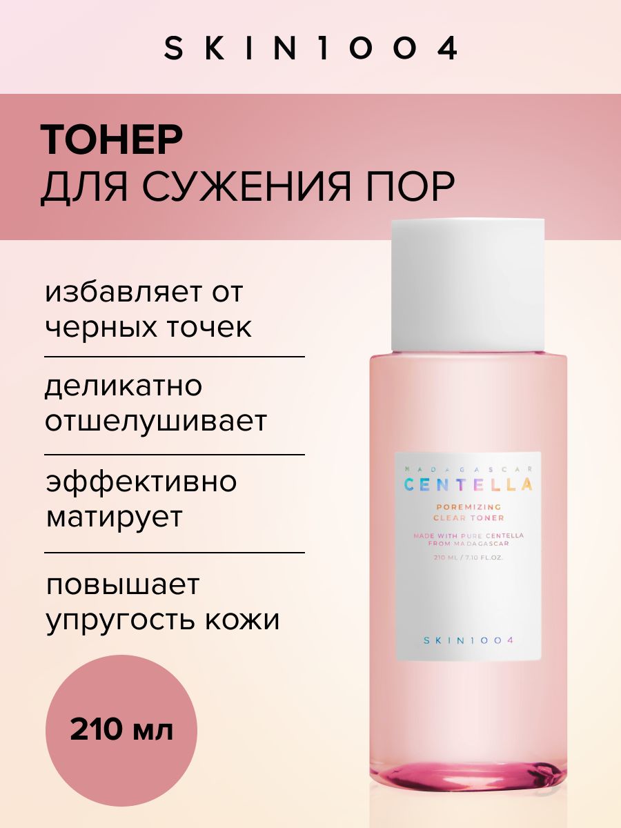 Skin1004 Тонер для лица для сужения пор с розовой солью, экстрактом центеллы и пептидами Poremizing, 210 мл