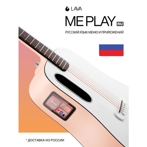фото Lava me play (ru) - официальная версия на русском языке light peach/frost white
