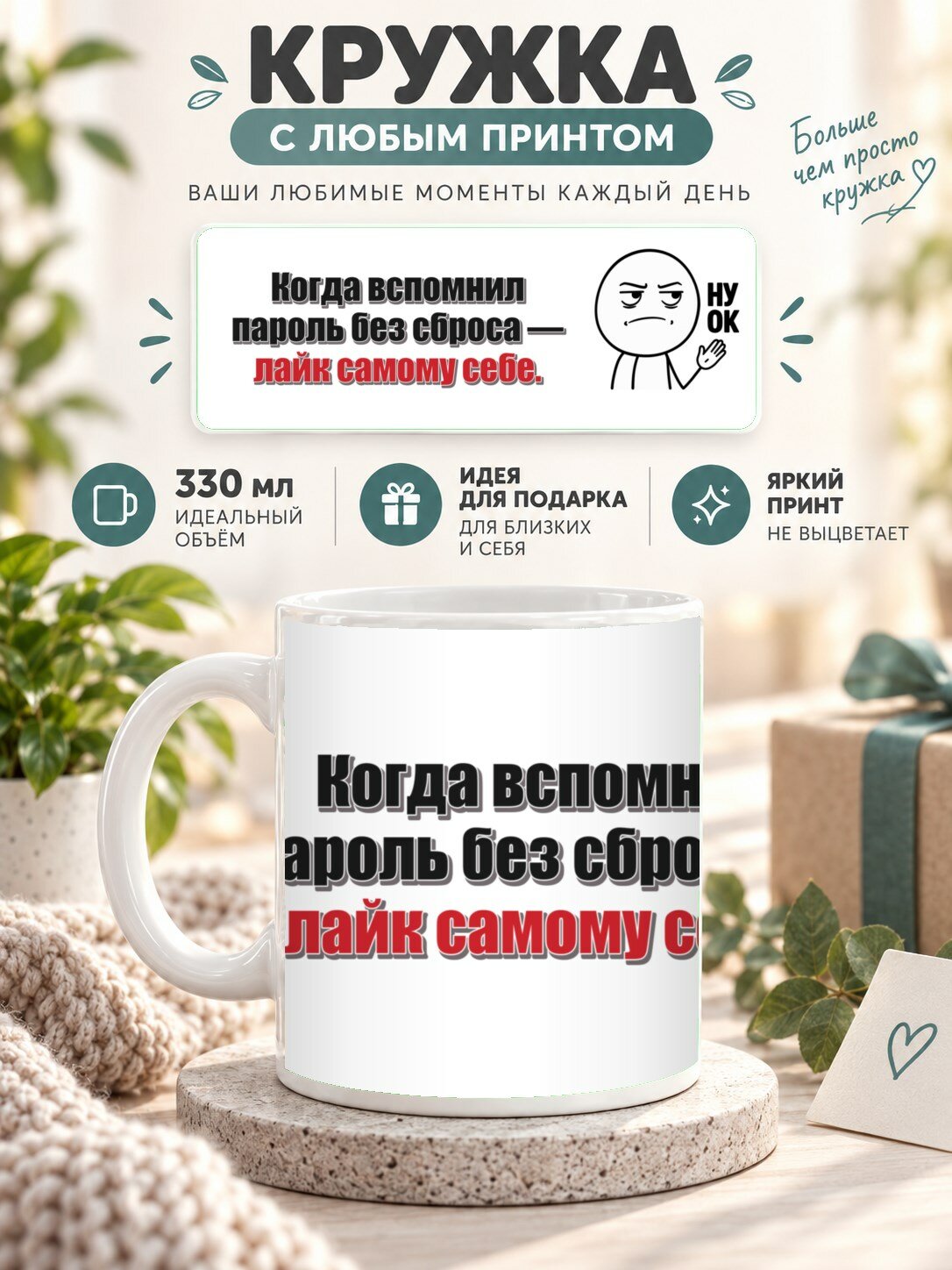 Кружка для чая и кофе MoodRoom, 330 мл, керамическая глянцевая, Кружка с принтом «Когда вспомнил пароль без, UG33047793