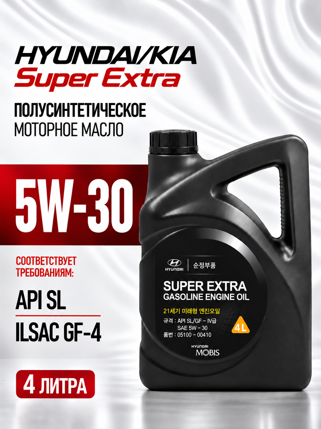 Моторное масло Kia/Hyundai Super Extra Gasoline 5w-30, полусинтетическое, 4 литра