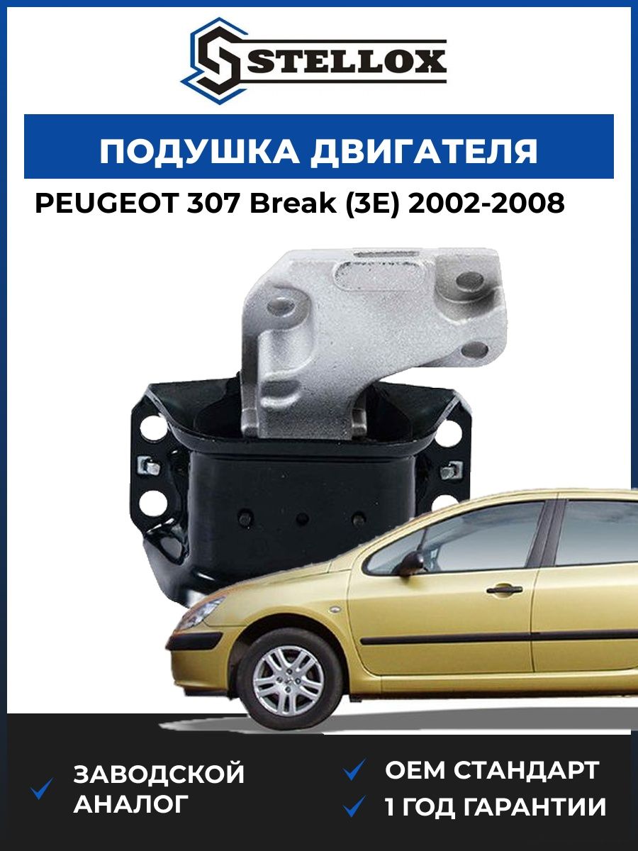 Подушка двигателя правая Stellox 2518258SX Пежо 307 Break Peugeot 307 Break 2002-2008