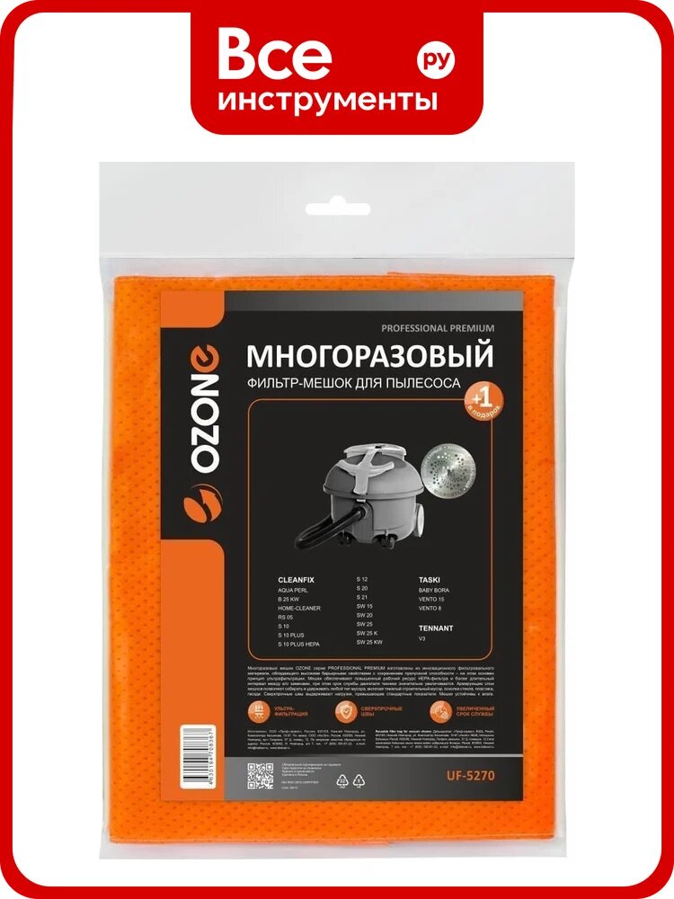 Многоразовый мешок с высокой степенью защиты нера-фильтра, с текстильной застежкой, синтетический, для пылесоса CLEANFIX, TASKI OZONE UF-5270