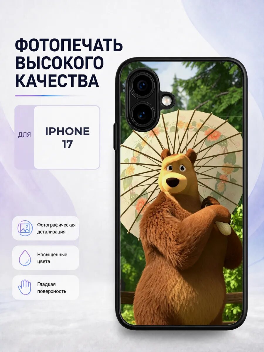 Чехол на iPhone 17 Маша и Медведь детский яркий коричневый
