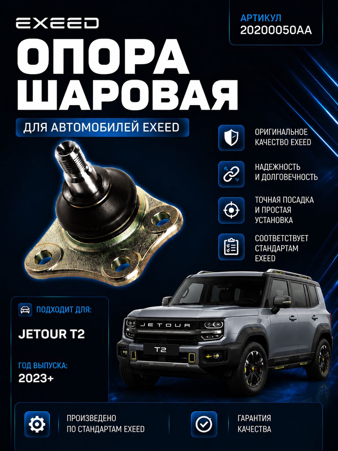 Опора шаровая переднего рычага на Джетур Т2 Jetour T2
