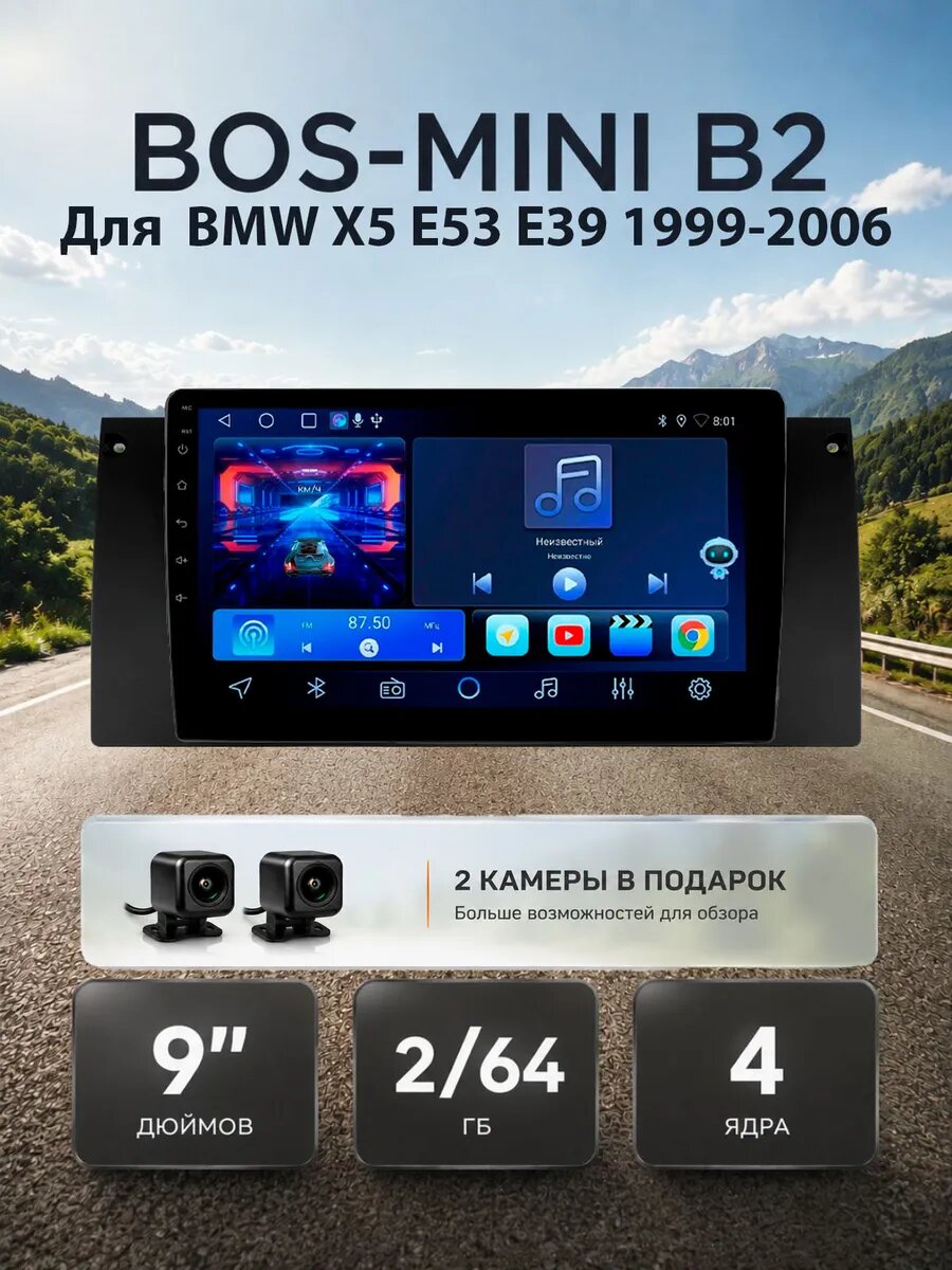 Магнитола для BMW X5 E39 E53 1999-2006 2/64 BOS-MINI B2