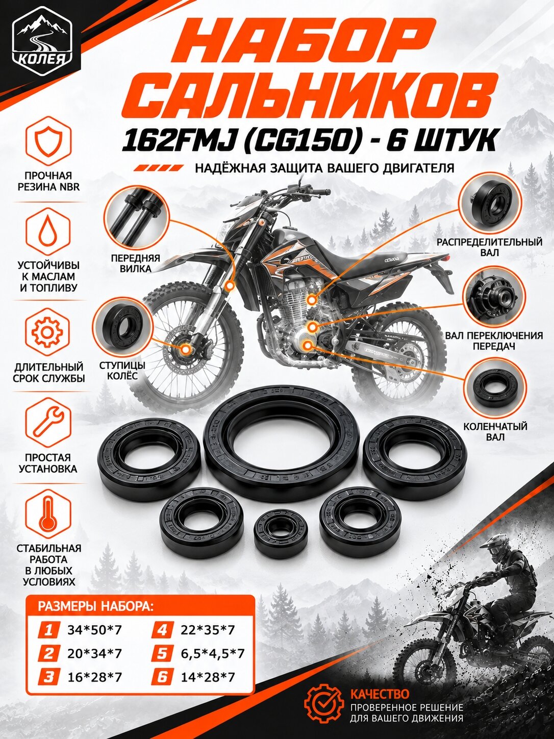 Комплект сальников для двигателя 162FMJ (CG150)