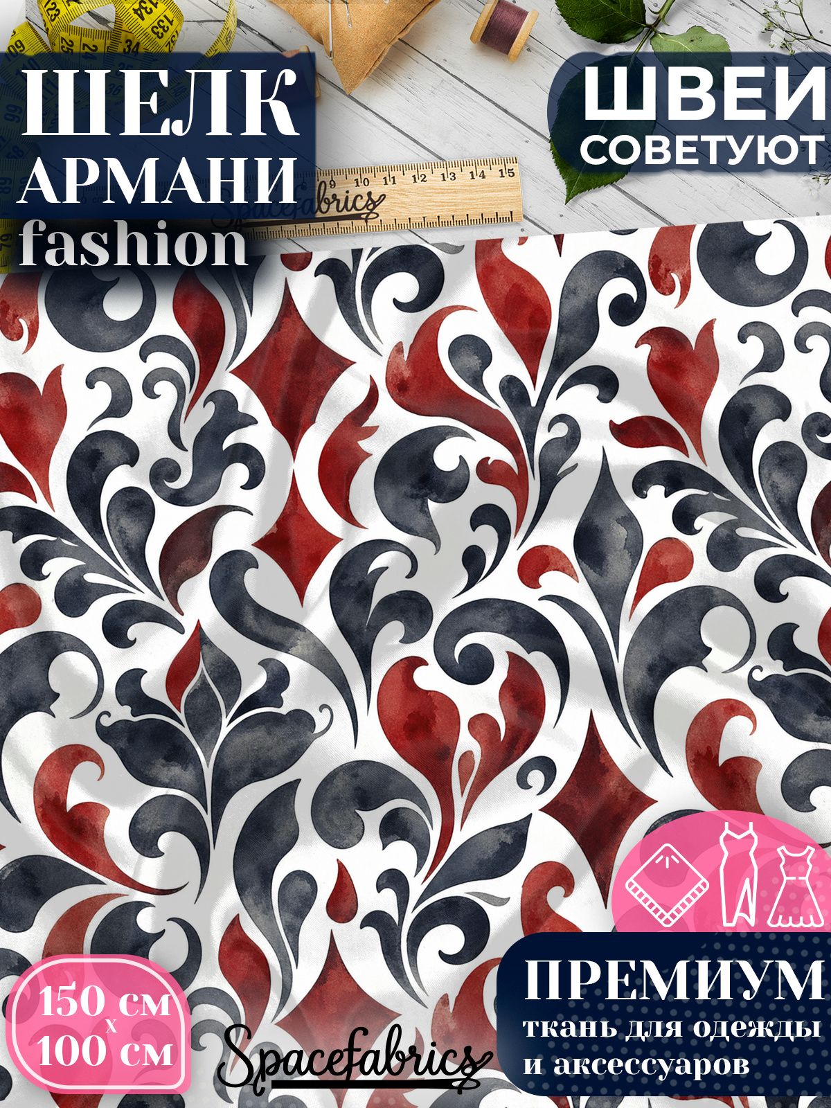 Ткань для шитья шелк Армани, искусственный атлас шелк для костюмов, платьев, юбок с принтом Карточные масти