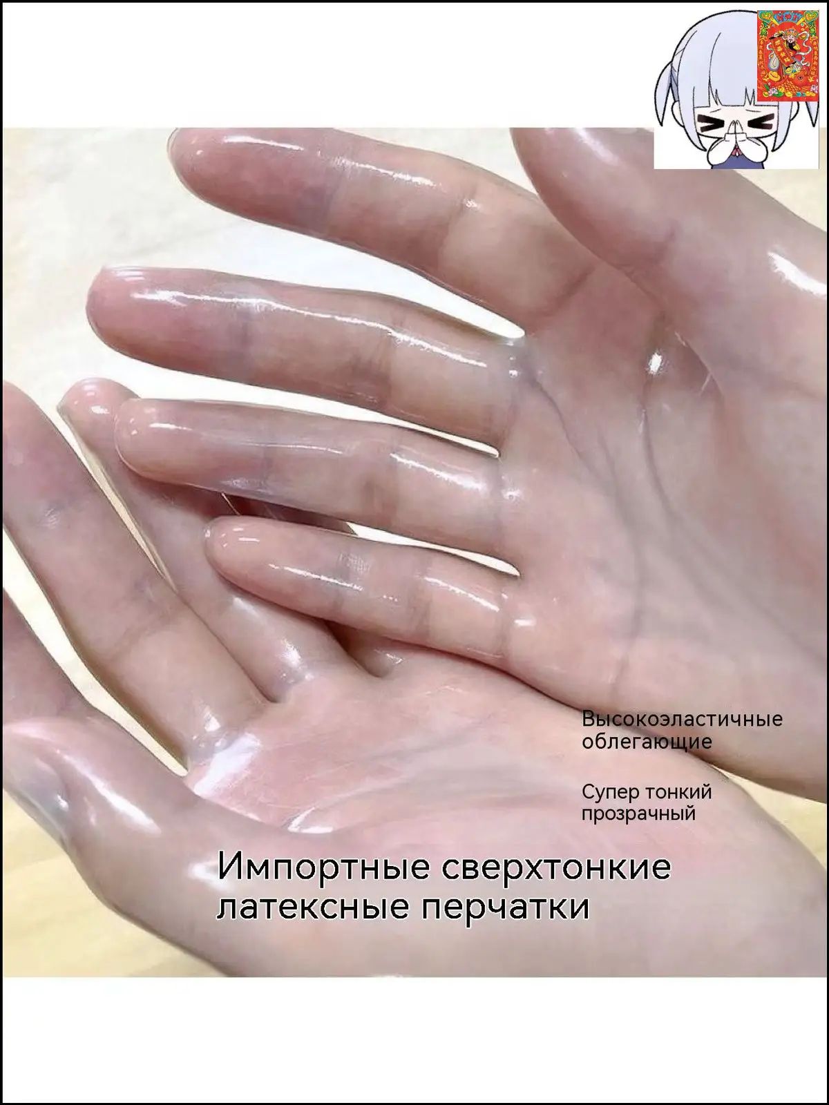 Прозрачные латексные перчатки, ультратонкая, подтягивающая, сексуальная текстура (одна пара большого размера)