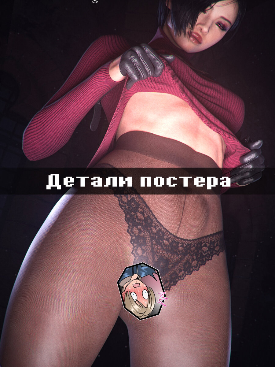 Постер по Resident Evil (Ада Вонг 18+ и ее физическая форма) в формате А3