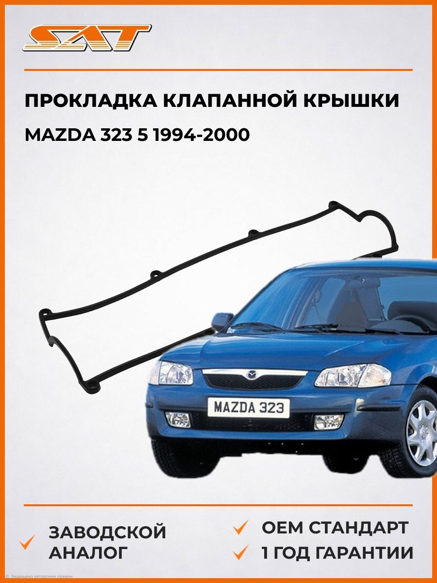 Прокладка клапанной крышки SAT KRF0110235 Мазда 323 5 Mazda 323 5 1994-2000