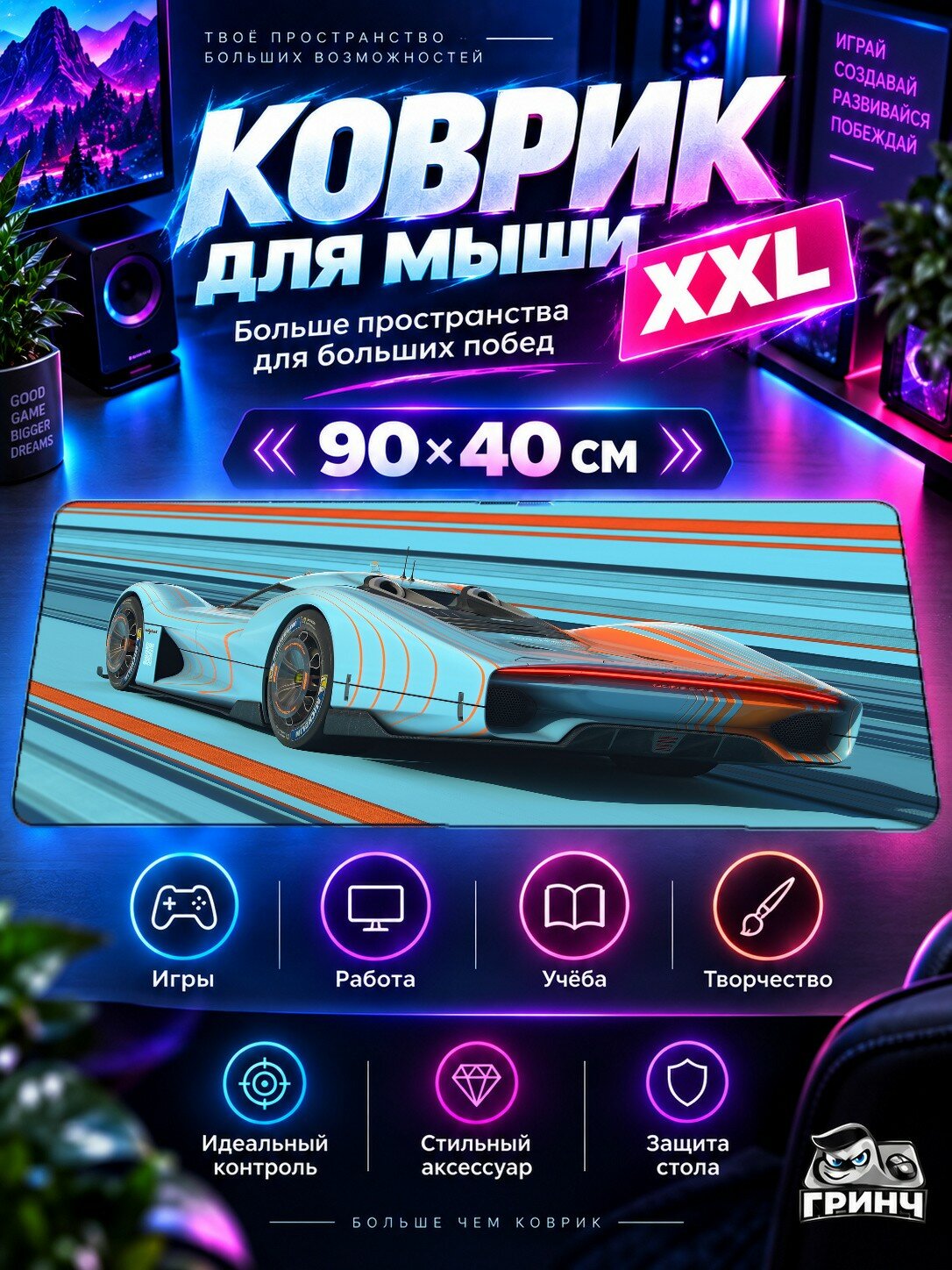 Игровой коврик для мыши 90х40 см — Porsche Vision 908 Gulf / Порше Висион 908 Гулф — Porsche Vision 908 Gulf Edition