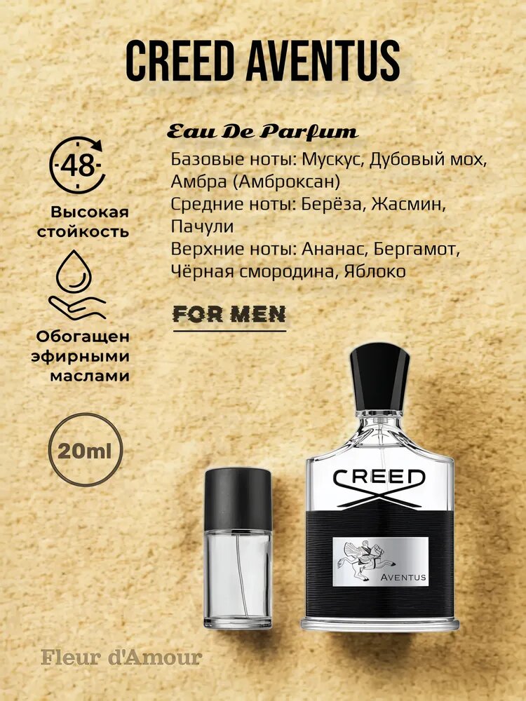Creed Духи-масло Aventus 20 мл