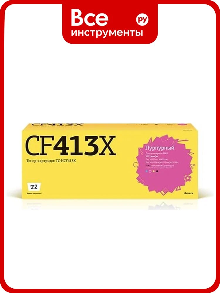Картридж T2 (CF413X/413X/CF410X/410X) для HP CLJ Pro M377, M452, M477 (5000стр.) пурпурный, с чипом TC-HCF413X