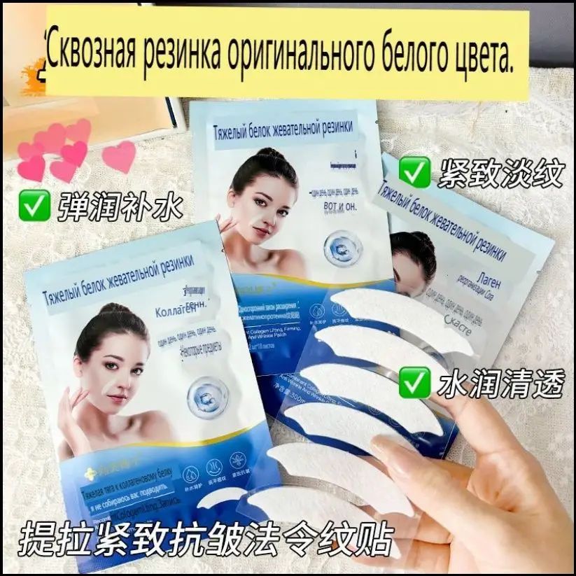 Эксклюзивные патчи с рекомбинантным коллагеном для подтяжки кожи, устранения носогубных складок и морщин в области рта