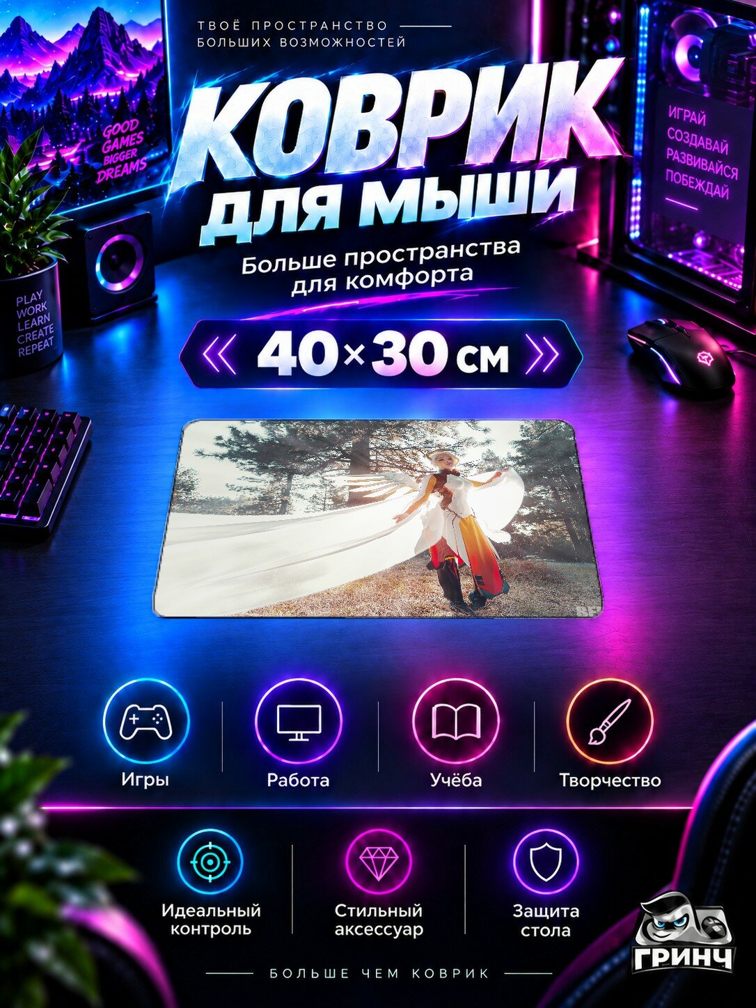 Игровой коврик для мыши Overwatch / Овервотч — Mercy Overwatch Cosplay 40х30 см L
