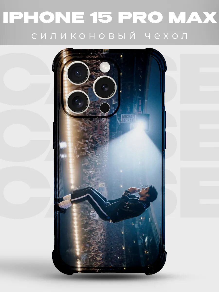 Чехол на iPhone 15 Pro Max Майкл Джексон легенда танец king