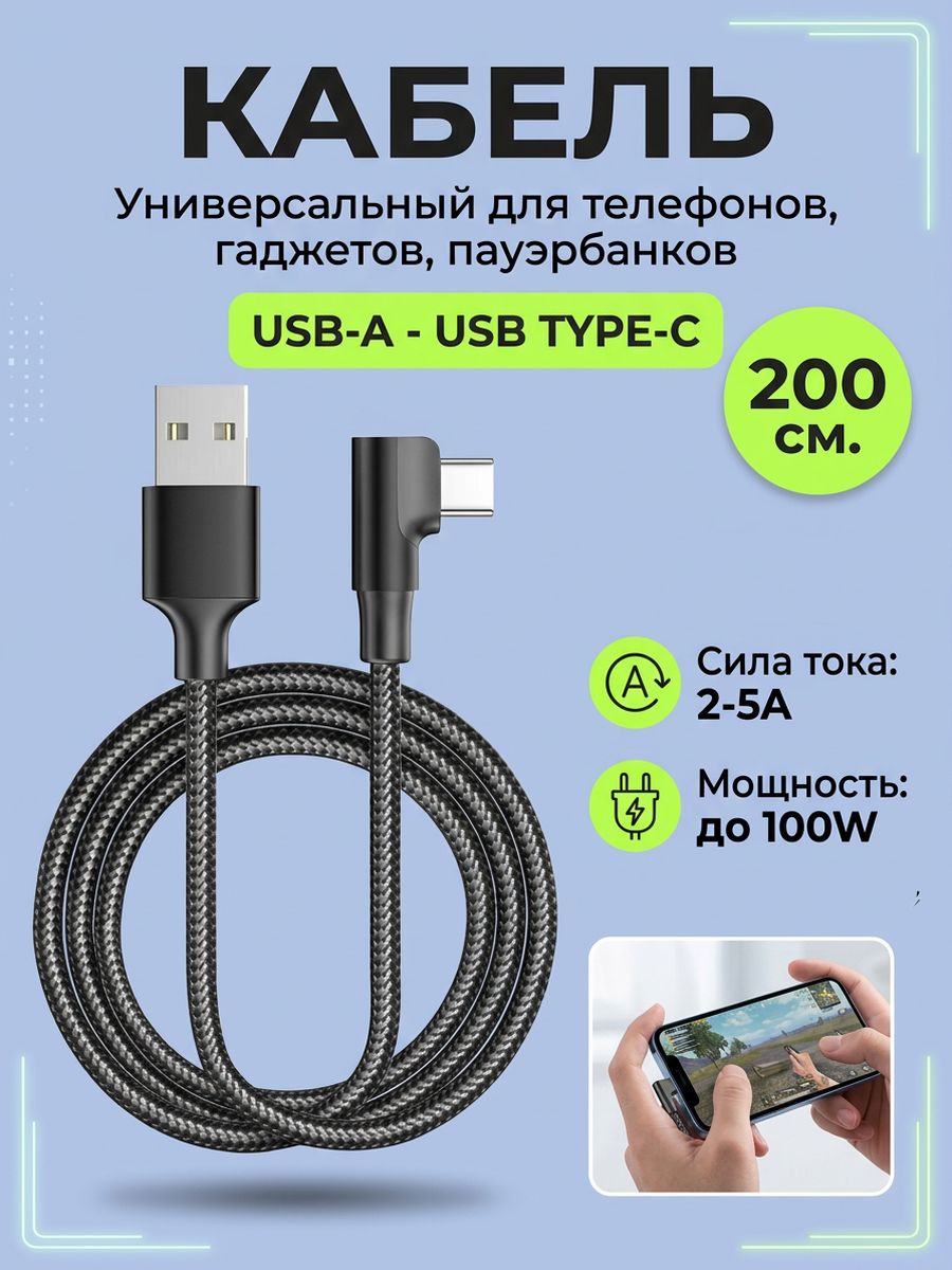 Кабель для зарядки телефона USB - Type-C 2м