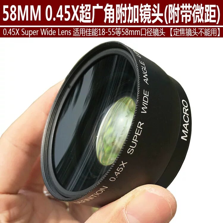 58 мм 0.45x широкоугольный адаптер для зеркальных камер Canon и Fuji, совместимый с объективами 18-55 мм