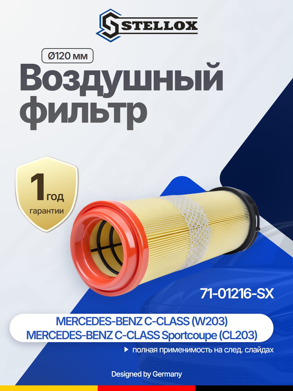 Фильтр воздушный для MERCEDES-BENZ