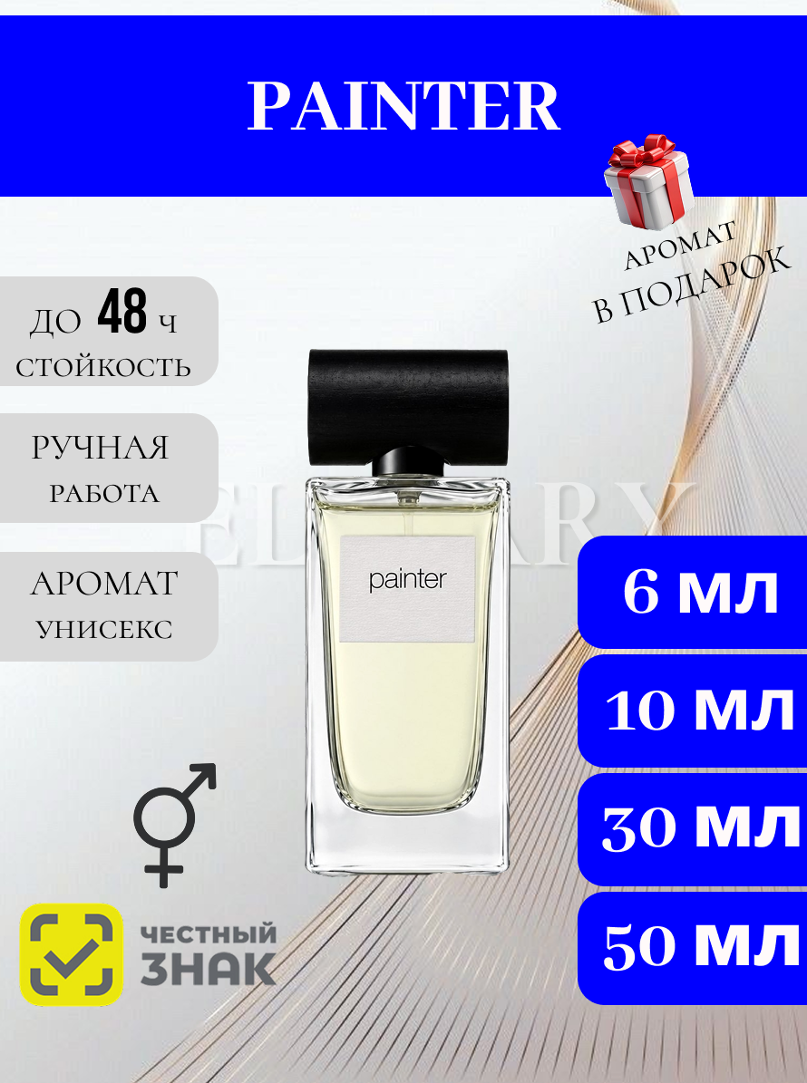 Painter / Пайнтер духи 10 мл