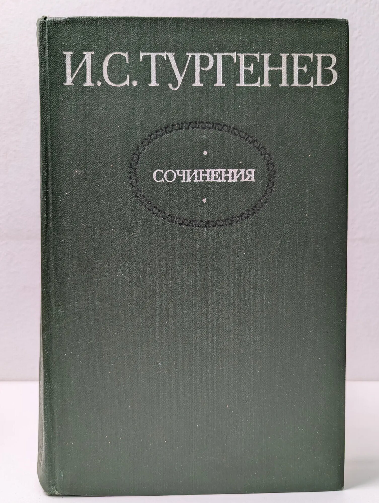 И. Тургенев. Сочинения в 2 томах. Том 1 Тургенев Иван Сергеевич 1980