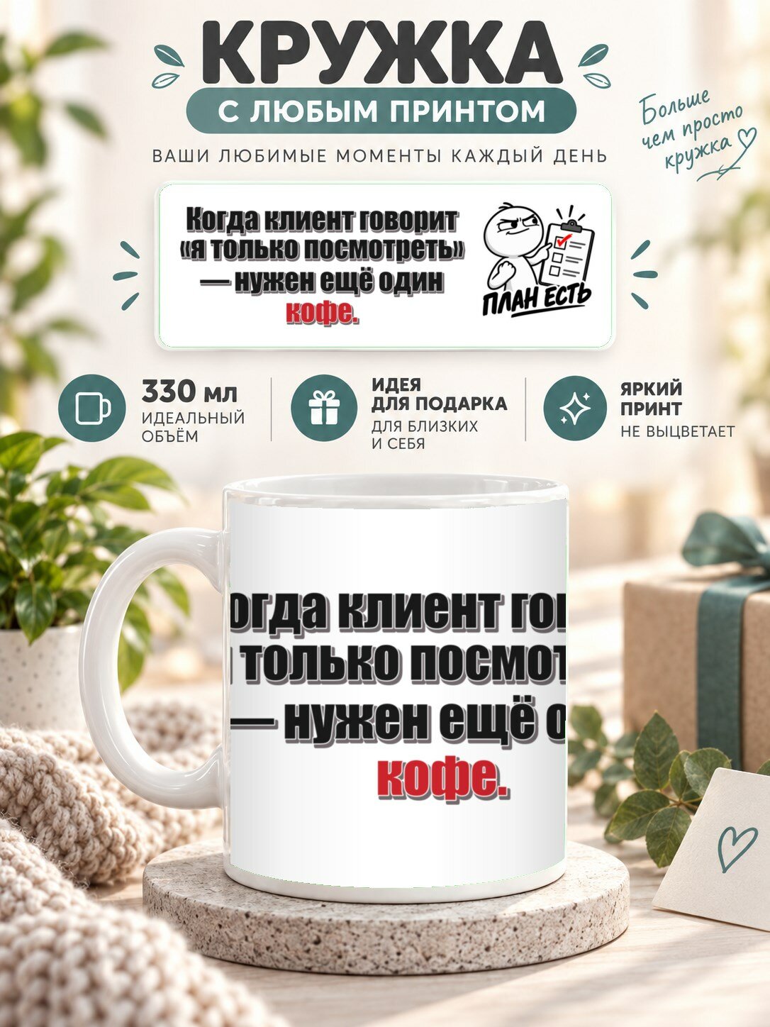 Кружка MoodRoom с принтом, 330 мл, керамика, глянцевая поверхность, Кружка с принтом «Когда клиент говорит, UG33048077