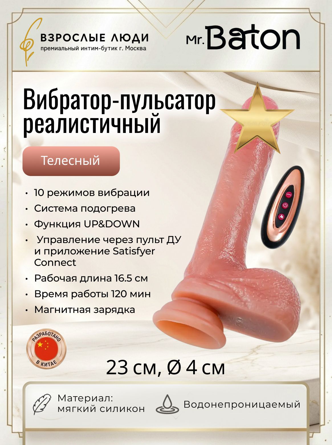 Вибратор-пульсатор реалистичный, Mr.Baton by TOYFA RealMotion, силикон, 23см, 4