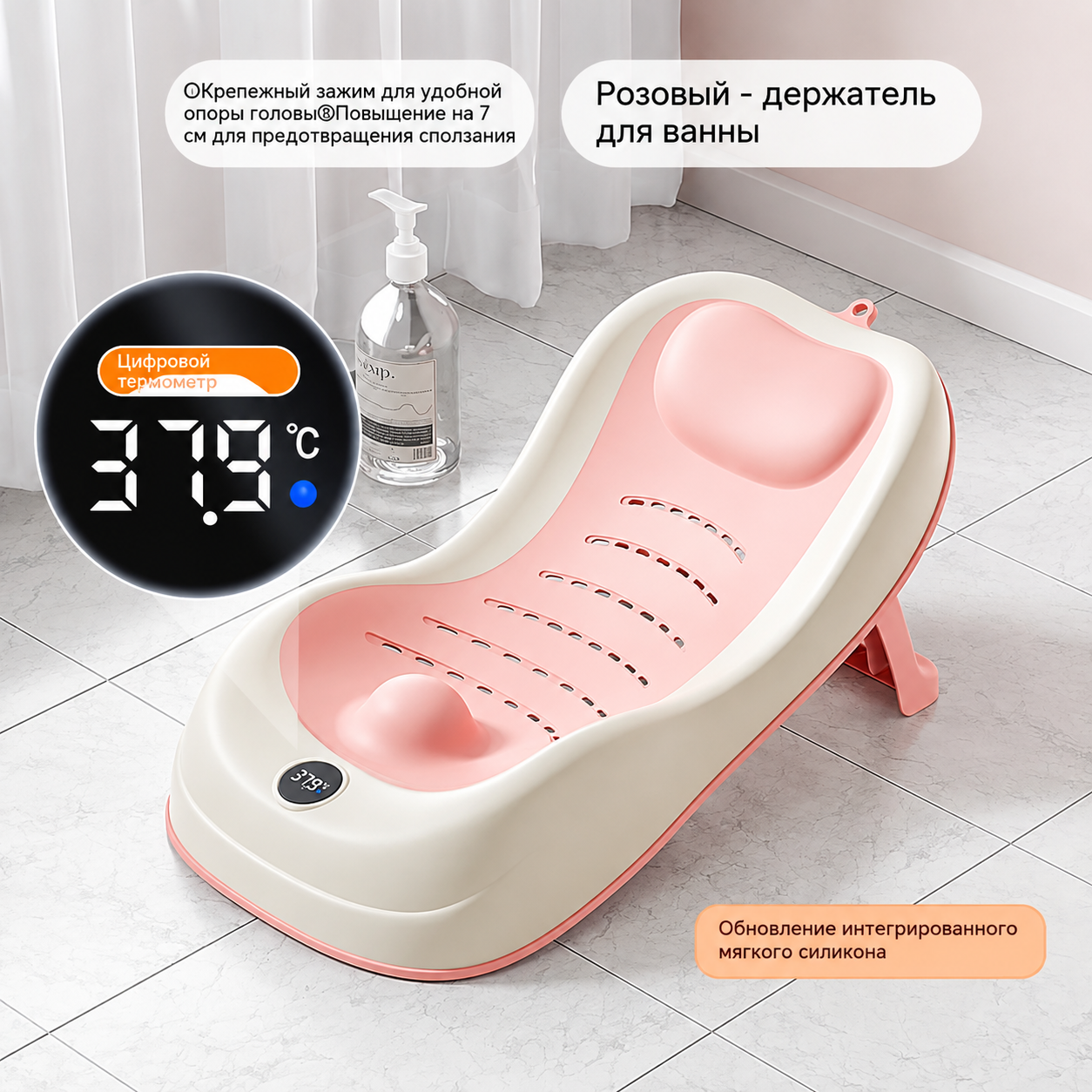Детская подставка для купания с термометром Универсальный держатель для ванночки (сидя/лежа, съемный, цифровой дисплей)