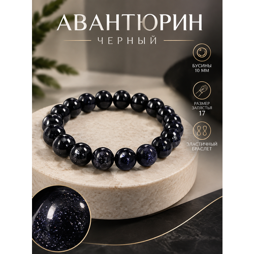 фото Браслет, авантюрин, 1 шт., размер 17 см, размер one size, черно-синий