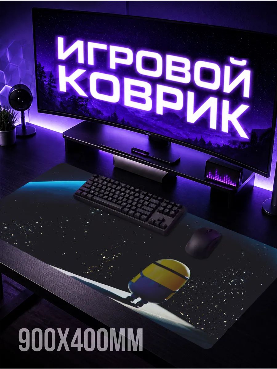 Коврик для мышки большой 900х400 Миньоны мем свага