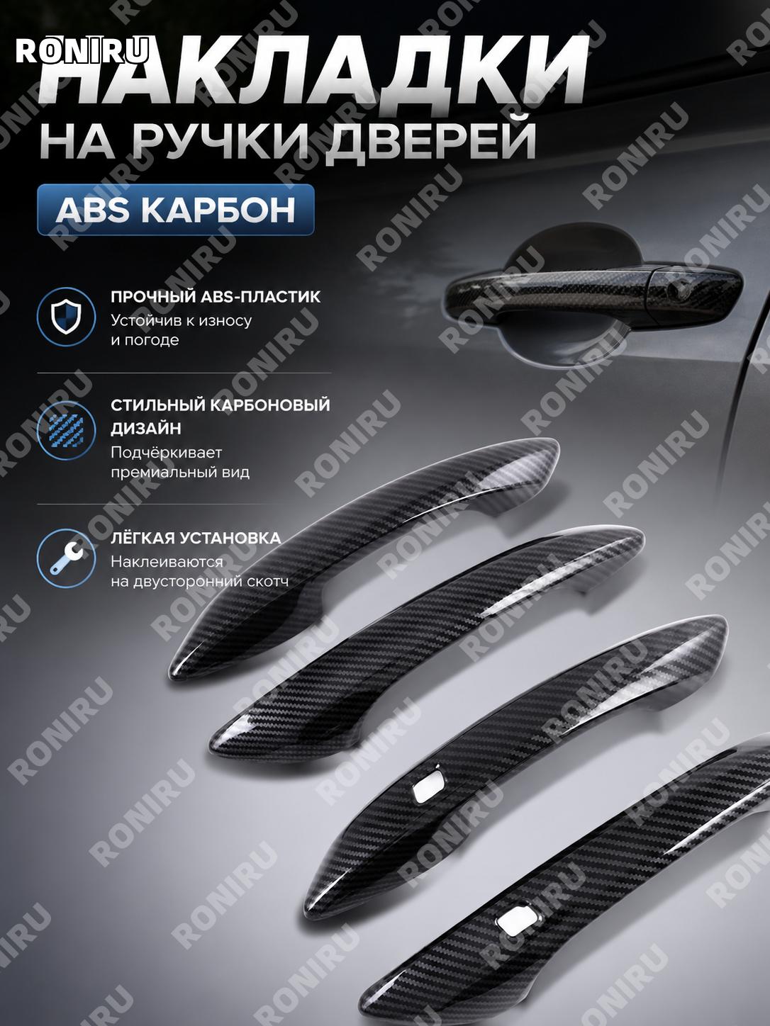 Ручка автомобильная ABS с карбоновой текстурой, ручка двери, декоративный элемент для авто, для обновления вида