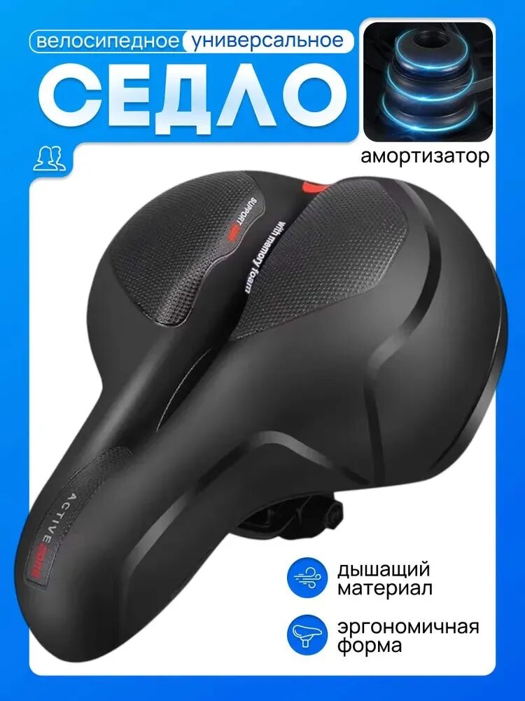 Седло, сиденье для велосипеда 1шт, на амортизаторах.