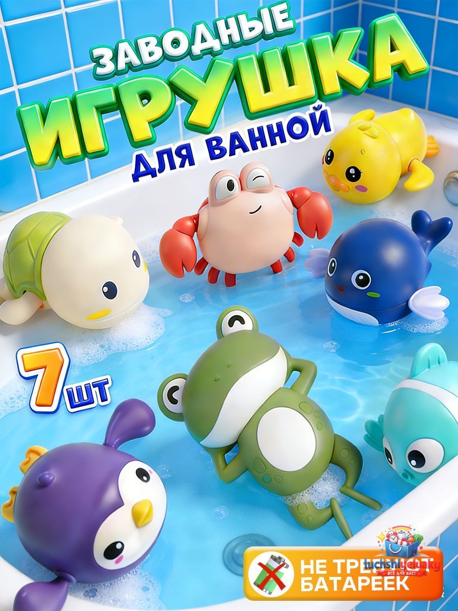 Игрушка для купания, набор из 7 предметов, детская развивающая заводная игрушка, набор для плавания, подарки для детей